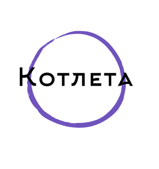 Котлета - логотип