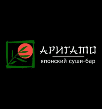 Аригато