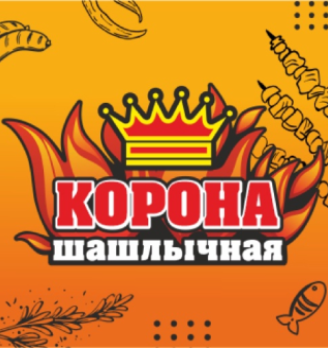 Шашлычная «Корона» - логотип
