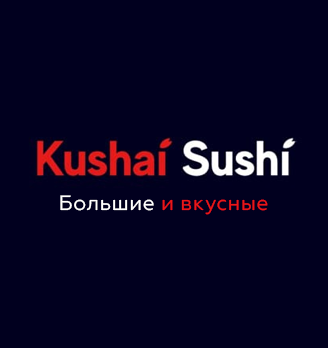 Kushai Sushi Большие и вкусные - логотип