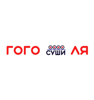 Гого Суши ля - логотип