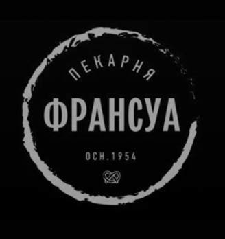 Пекарня Франсуа - логотип