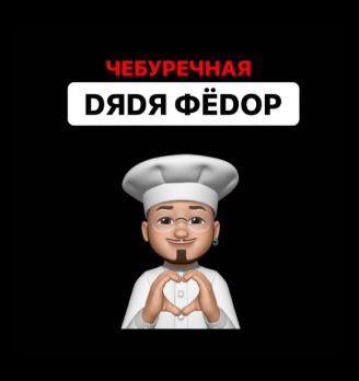 Дядя Федор - логотип