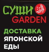 Суши Garden