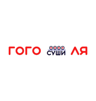 Гого Суши ля - логотип