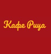 Кафе «Рица» - логотип