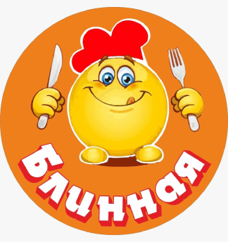 Блины у Саши