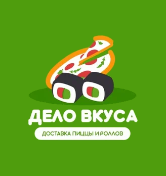 Дело вкуса