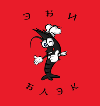 Эби Блэк