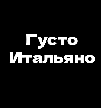 Густо Итальяно - логотип
