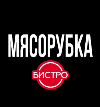 Мясорубка бистро - логотип