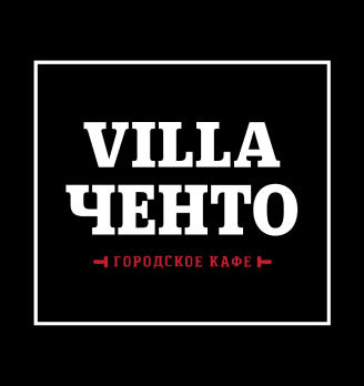Villa Ченто - логотип
