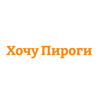 Хочу пироги - логотип