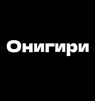 Онигири - логотип