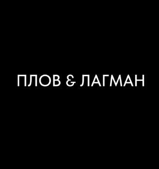 Плов & Лагман - логотип