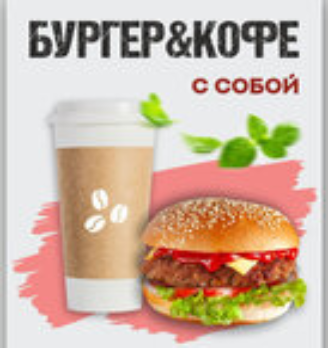 Бургер & Кофе - логотип