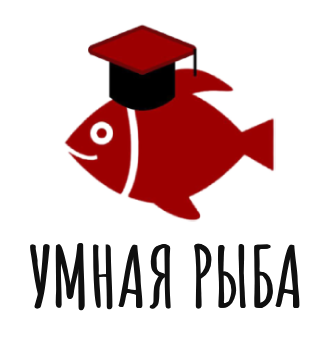Умная Рыба