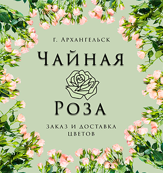 Чайная роза - логотип