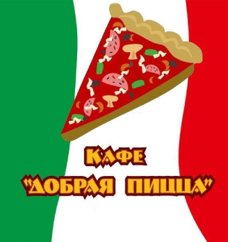 Добрая пицца - логотип