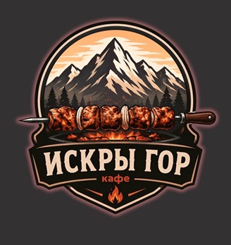 Искры Гор - логотип