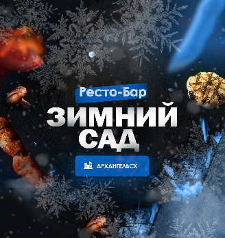 Зимний сад - логотип