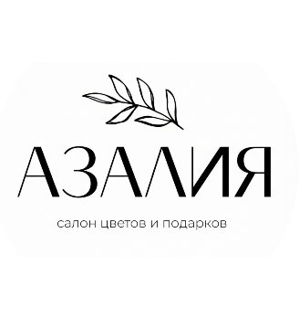 Салон цветов «АЗАЛИЯ» - логотип