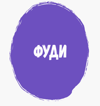 Фуди - логотип