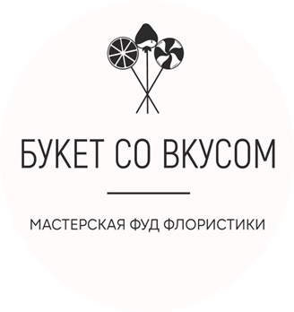 Букет со вкусом - логотип