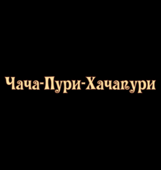 Чача-Пури-Хачапури - логотип