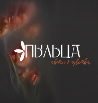 Пыльца - логотип