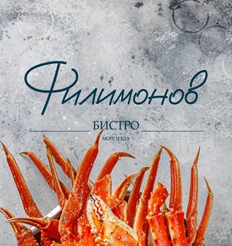 Филимонов - логотип