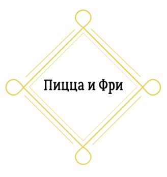 Пицца и Фри - логотип