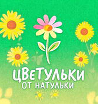Цветульки от Натульки - логотип