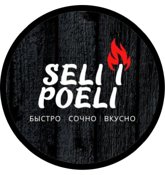 Seli i Poeli - логотип