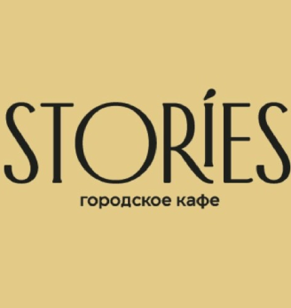 Кафе & фудмаркет «STORIES» - логотип