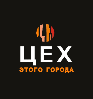 Цех этого города (филиал Янковского) - логотип