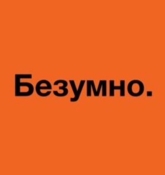 Безумно. Крутая шаурма - логотип