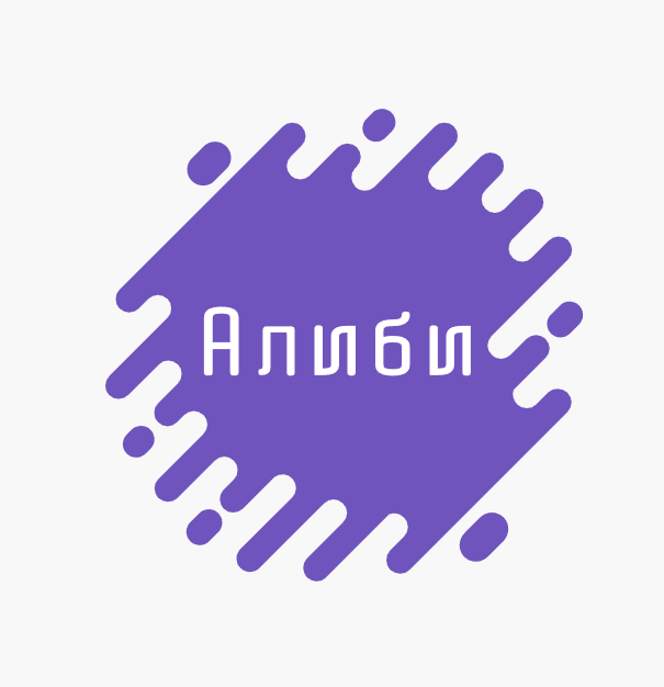 Алиби - логотип