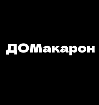 ДОМакарон - логотип