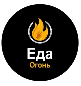 Еда огонь