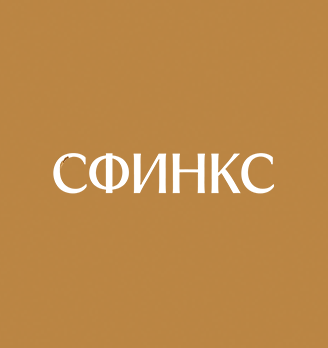 Сфинкс - логотип