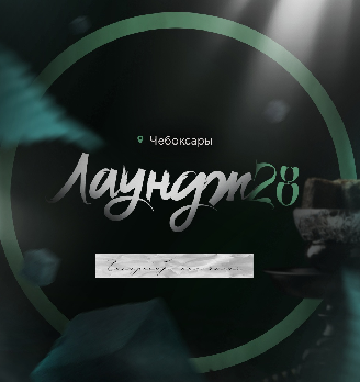 Лаундж28 - логотип