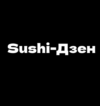 Sushi-Дзен - логотип