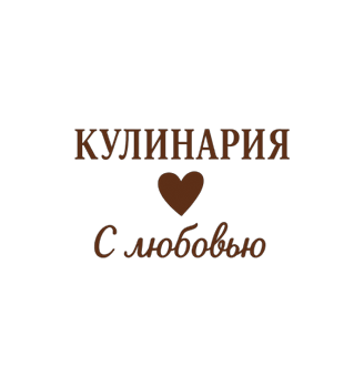Кулинария с любовью - логотип