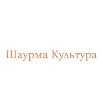 Шаурма Культура - логотип