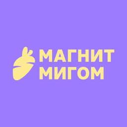 Магнит Мигом