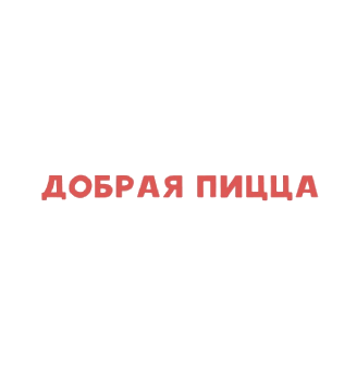 Добрая пицца - логотип