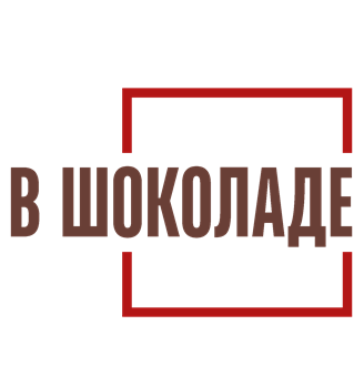 В шоколаде - логотип