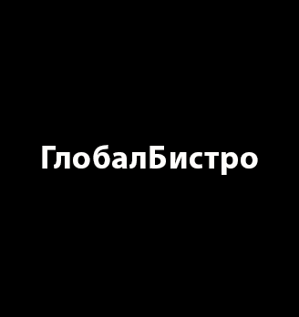 ГлобалБистро - логотип