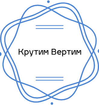 Крутим Вертим - логотип